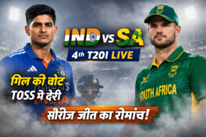 IND vs SA 4th T20I Live: गिल की चोट से बढ़ी बड़ी चिंता, कोहरे में टॉस लेट – क्या भारत जीतेगा सीरीज?